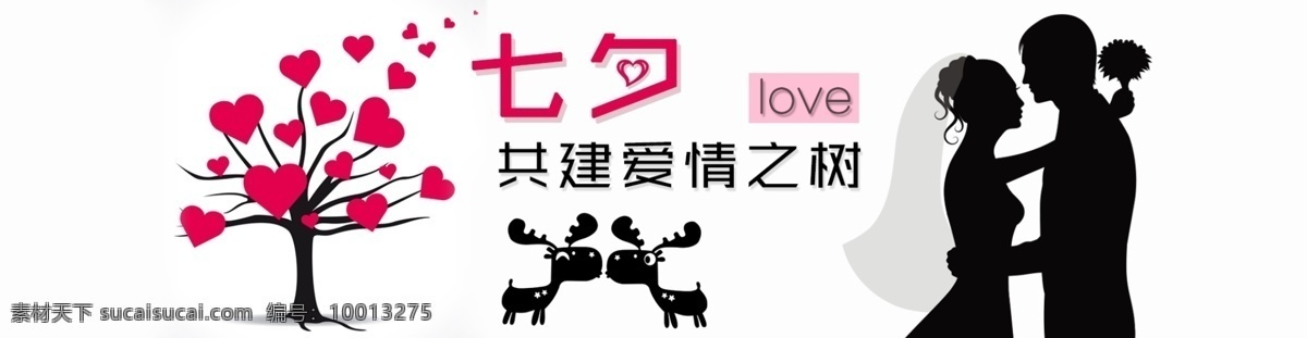 七夕 共建 爱情 树 爱情之树 情人节 love 约会 白色