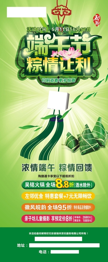 端午节 粽子 粽情让利 浓情端午 端午海报 展架 海报