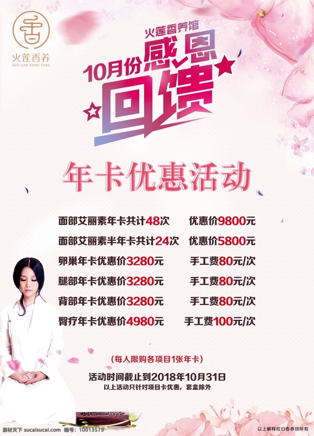 美容创意海报 创意设计 创意海报 美容 创意排版 美容海报 感恩 感恩回馈 美容排版 创意美容 养生海报 活动折页 粉色底纹 美容院 香灸 充值海报 回馈 简约背景 海报 简约 美女 店面宣传 养生单张