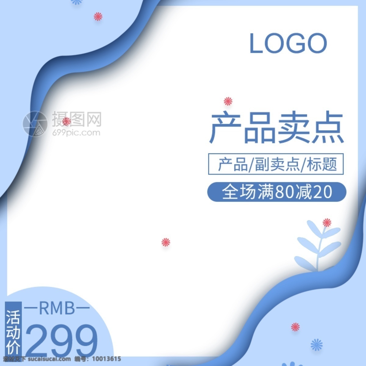 蓝色 剪纸 手绘 线条 淘宝 主 图 模板 蓝色主图 手绘风格主图 直通 车主 主图psd 主图模板