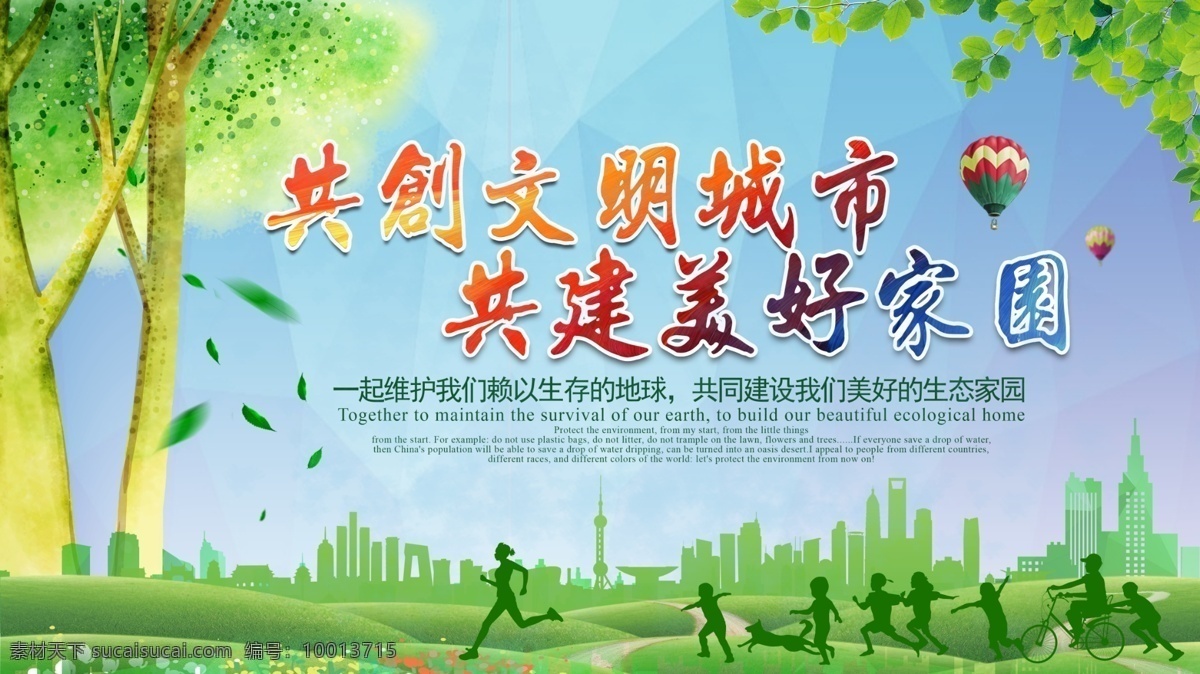 创城 创建文明城市 创建国家 卫生城市 国家园林城市 国家生态城市 国家文明城市 低碳环保 绿色出行 低碳出行 从我做起 低碳生活 绿色低碳 低碳 环保 绿色环保 环保低碳 低碳海报 低碳节能 节能减排 保护环境 绿色生态 低碳环保展板 低碳环保海报 低碳环保宣传 低碳环保标语 节能 创城环保