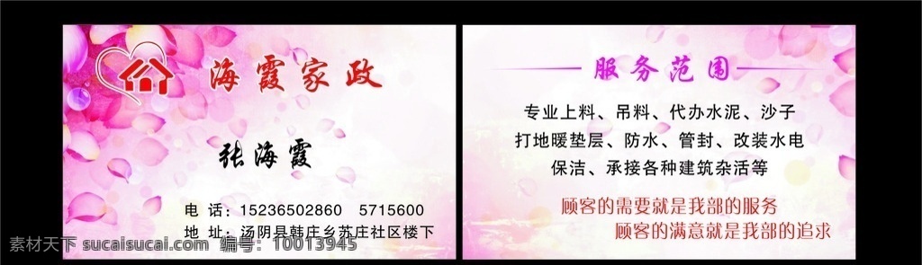 家政名片 名片 家政 海霞家政 家政服务 服务范围 名片卡片