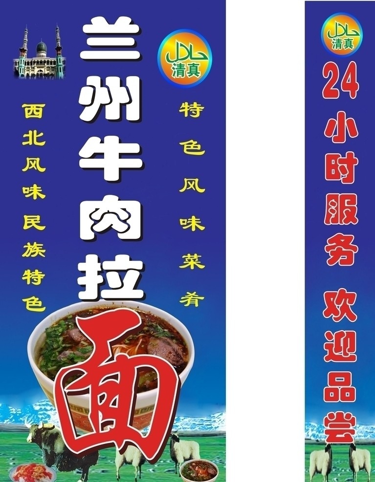 兰州拉面灯箱 兰州拉面 灯箱 矢量