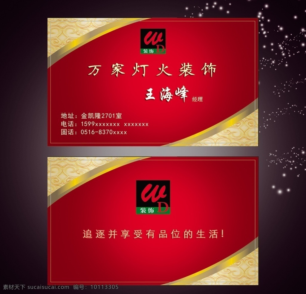 名片设计 红色背景 超市名片 酒店名片 商业名片 金色名片 大气 高贵名片 典雅名 大方名片 名片背景 时尚名片 宾馆名片 红楼梦 烟酒名片 红楼梦海报 名片模板 名片素材 大红名片 红色名片 红色素材 喜庆素材 牡丹花 星光 酒业名片 高档名片 名片 名片卡片