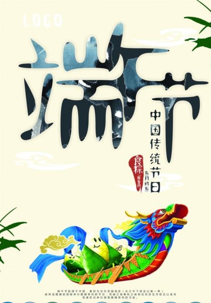 端午 端午节 中国风端午节 创意端午节 插画端午节 粽情端午 粽情粽意 端午节海报 浓情端午 龙舟节 赛龙舟 龙舟赛 粽子 手绘端午 端午佳节 端午节背景 端午促销 房地产 端午大促 端午特惠 约惠端午 端午粽香 端午盛惠 舌尖上的端午 端午节展板 端午节淘宝 粽香飘香 五月初五 端午放价 端午钜惠