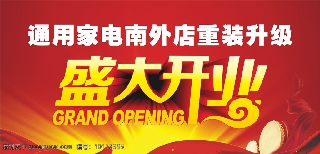 盛大开业展板 盛大开业拱门 盛大开业牌坊 开业拱门 盛大开业 盛大开业装饰 盛大开业图片 盛大开业销售 盛大开业广告 盛大开业背景 盛大开业展架 盛大开业宣传 盛大开业素材 盛大开业活动 盛大开业促销 升级开业 全面升级 盛大开业主题 盛装开业 开业活动 开业造型 开业牌坊 盛装开业牌坊 开业盛典