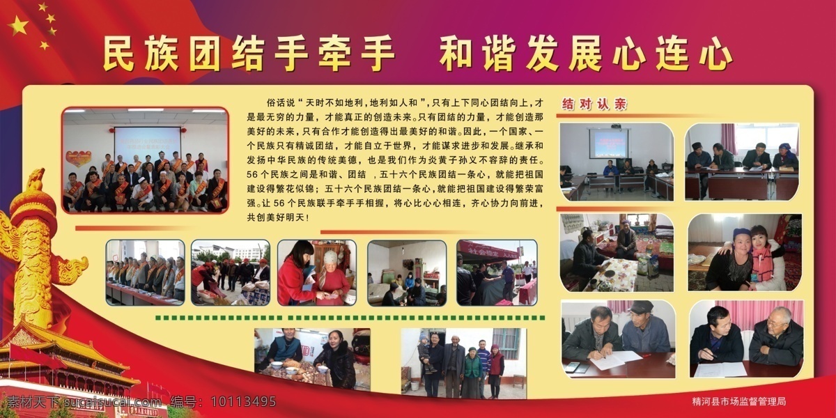 民族团结 一家亲 展板 民族团结展板 民族团结板报 加强民族团结 民族团结海报 民族团结背景 民族团结宣传 民族大团结 新疆民族团结 56个民族 少数民族 中国少数民族 各民族 五十六个民族 全国少数民族 民族团结广告 民族政策 党建展板 民族团结展架 民族团结背板 民族团结素材