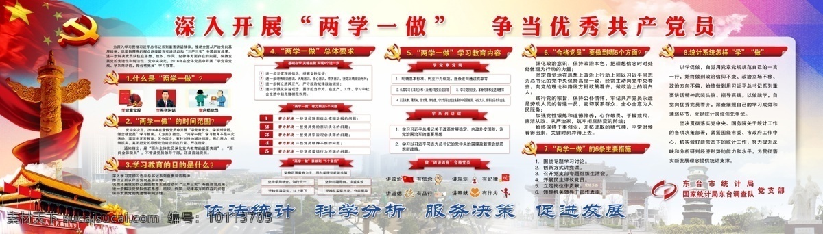 两学一做 统计局 psd分层 文化 社会 分层