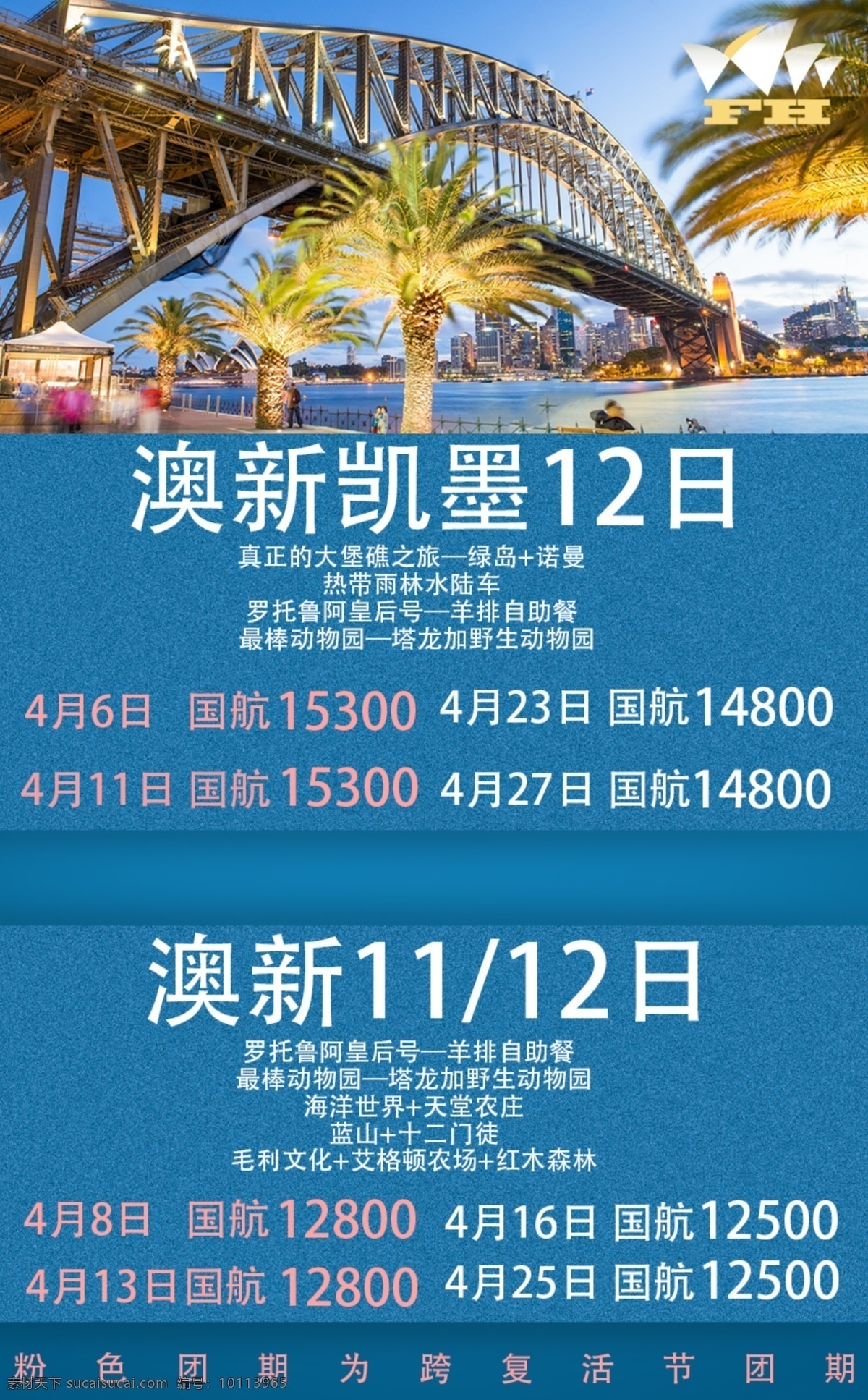 团期海报设计 团期 旅行 海报