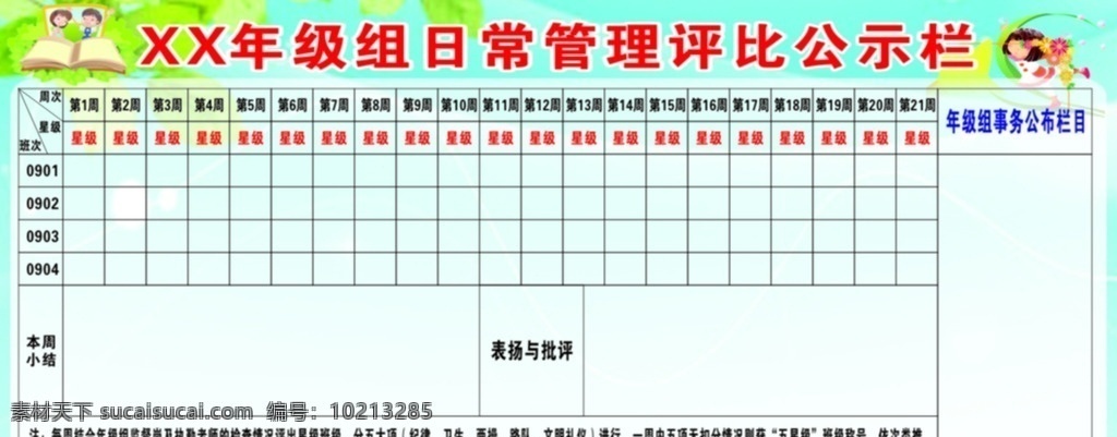 年级组评比 年级评比栏 日常管理评比 评比栏 管理评比栏 宣传栏