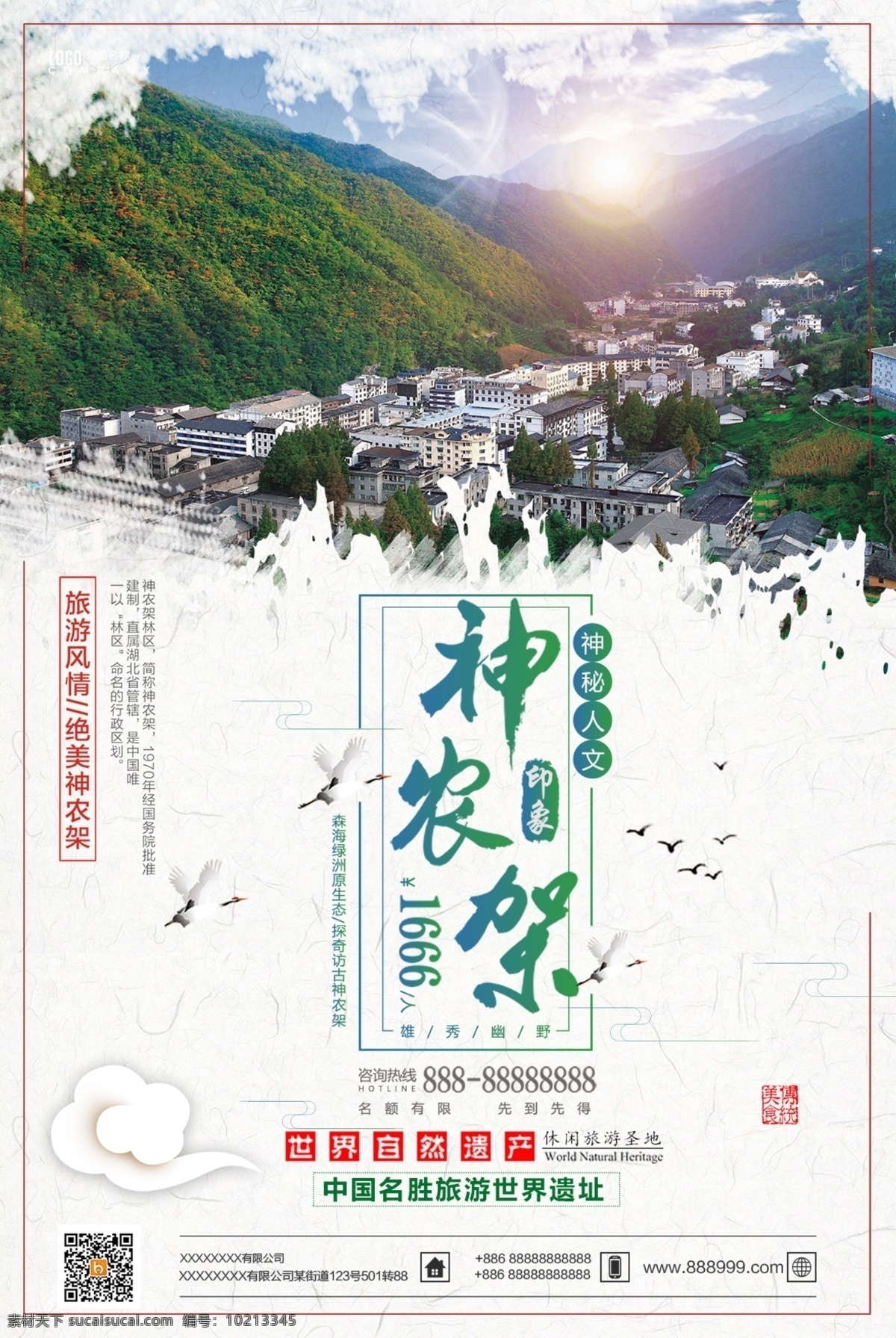 大气 时尚 神农架 旅游 旅游海报 美食 度假 山水 旅游宣传海报 旅游景点 神农架风景 自驾游 神农架旅游 国内旅游 湖北旅游 古隆中 香水河 城市游 城市旅游 旅游时尚 神农