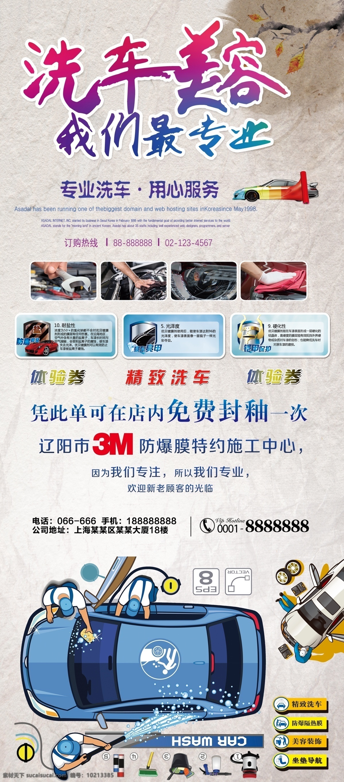 洗车 美容 宣传 x 展架 设计图 易拉宝 x展架 创意 时尚 免费 免费模板 平面素材 x展架设计 易拉宝设计 创意易拉宝 展架素材 大气展架 通用企业展架 企业展架 通用 展架模板 展架设计