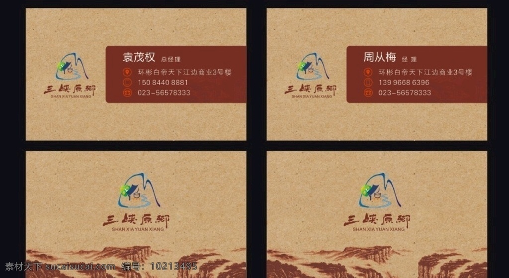 酒店名片 名片 仿古 原乡 夔门 山峡 牛皮纸 特色 暗纹 名片卡片