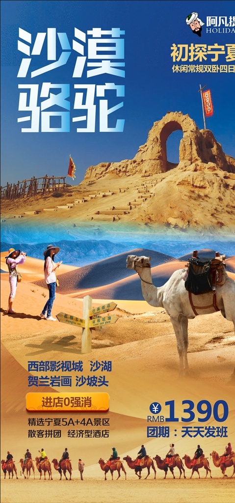 宁夏旅游 西部影视城 沙湖 贺兰岩画 沙坡头 沙漠 骆驼 宁夏 银川