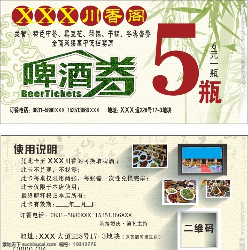 啤酒券 古典风格 优惠券 复古风 源文件