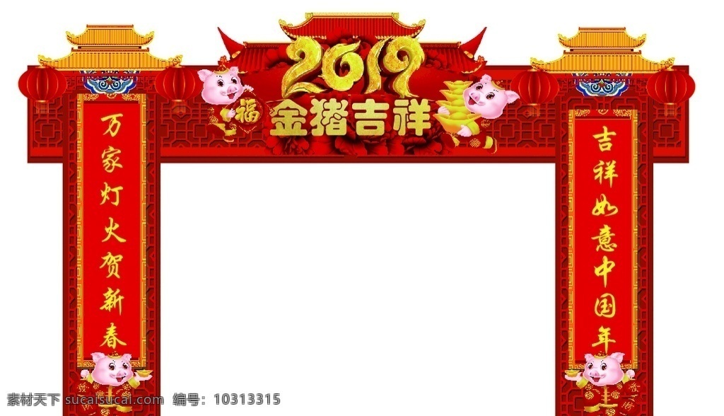 猪年异型拱门 异型拱门 猪拱门 2019 金猪吉祥 2019拱门 拱门 新春拱门