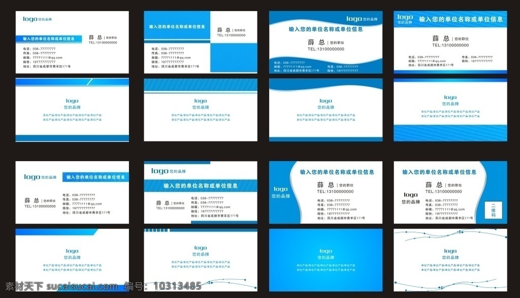简约 公司 名片 合集 简约公司名片 蓝色 线条 波浪 波浪名片