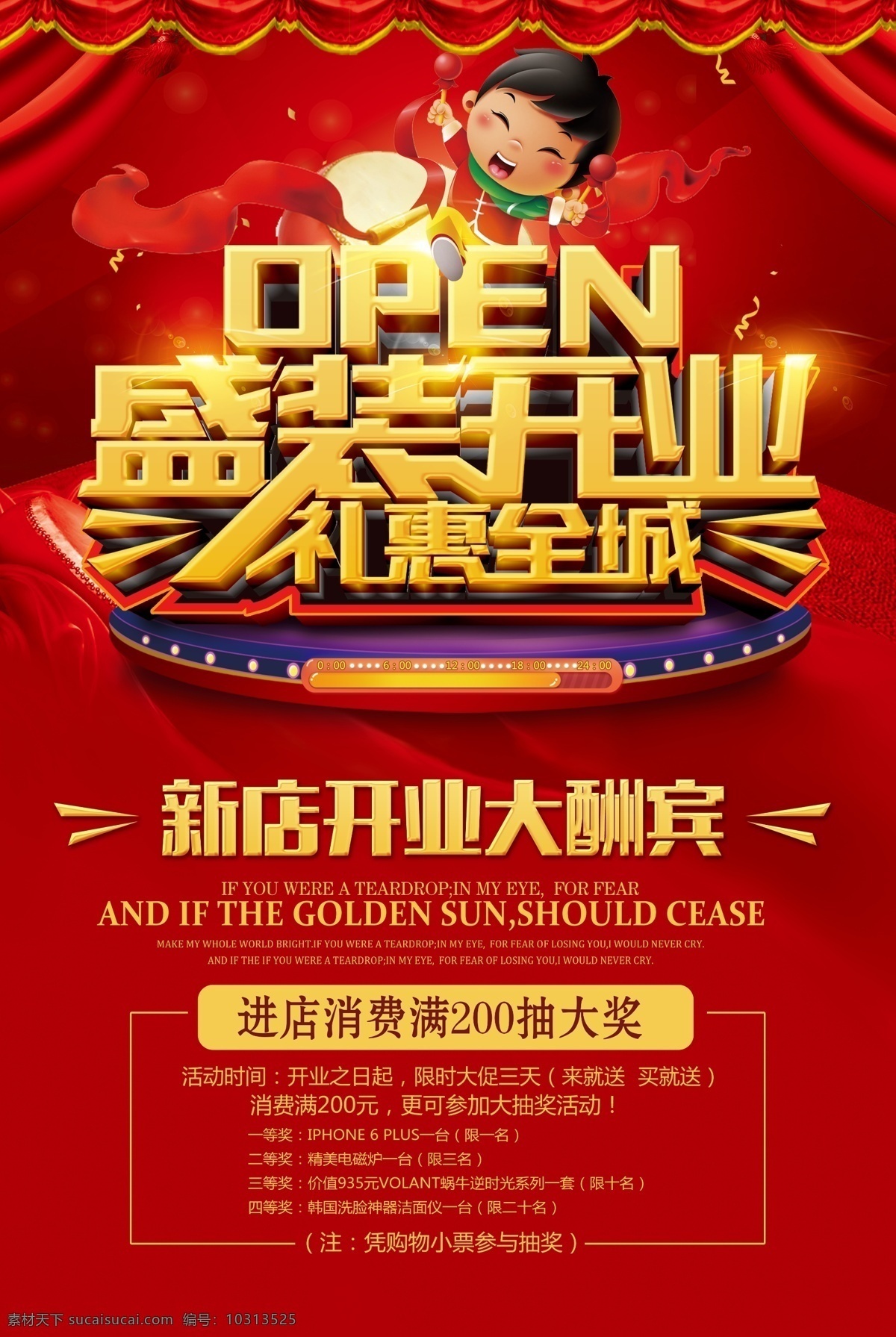 盛大开业 彩色 大气 开业大吉 新店开业 开业展架 促销 开业大酬宾 新店开业传单 开业促销 开业宣传 开业吊旗 开业庆典 开门红 聚惠 开业活动 网店开业 舞台背景 开业晚会背景 钜惠 开业钜惠 店面升级 重装开业 盛大试业 党建 庆典 背景 喜庆 晚会背景 年会 聚会 公司 集团 企业