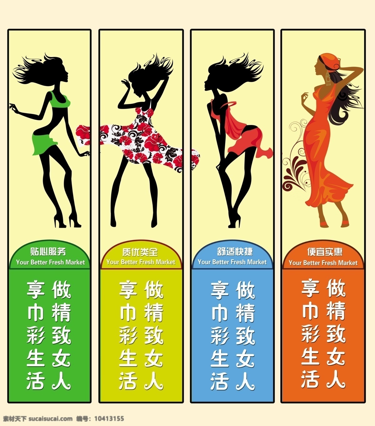 超市 超市海报 超市素材下载 超市展板 广告设计模板 美女剪影 源文件 展板模板 超市模板下载 超市墙柱 其他海报设计
