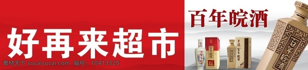 百年皖酒 酒 皖酒 国内广告设计 广告设计模板 源文件