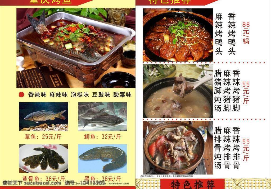 菜谱 菜单 餐饮美食 生活百科 成套菜谱 酸辣鱼菜谱 矢量 画册 封面