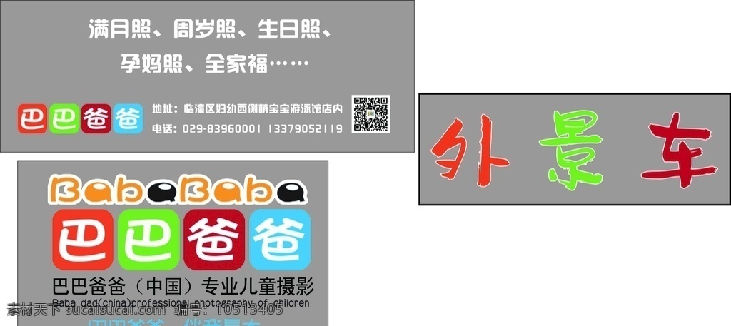 巴巴爸爸 车贴 logo 色调 文字 创意