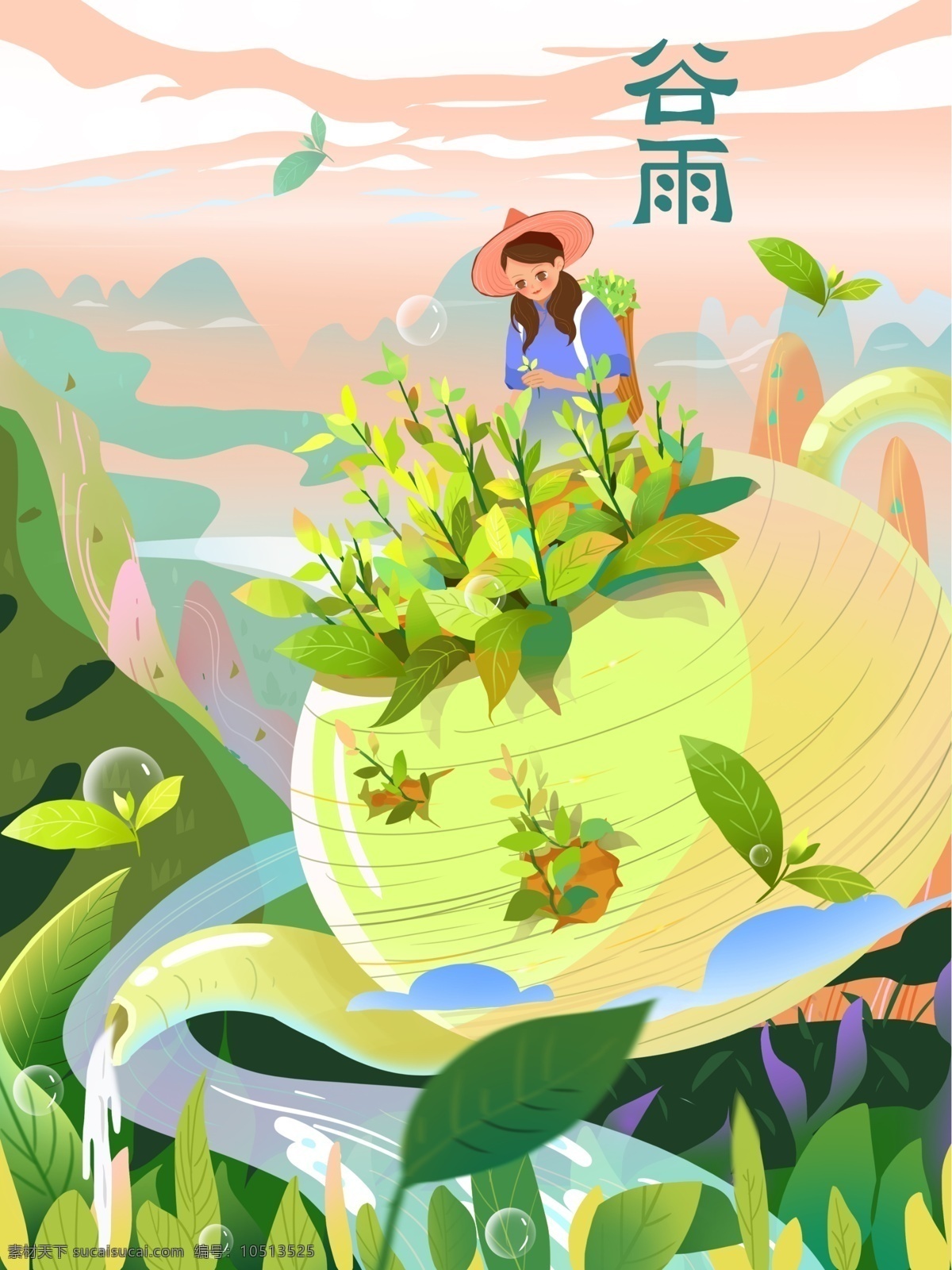二十四节气 谷雨 插画 清新 谷雨茶 采茶