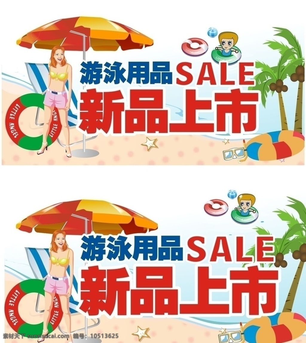 游泳用品 泳装上市 游泳 泳装 泳衣 泳镜 夏天 夏季 救生圈 海滩 泳圈 矢量