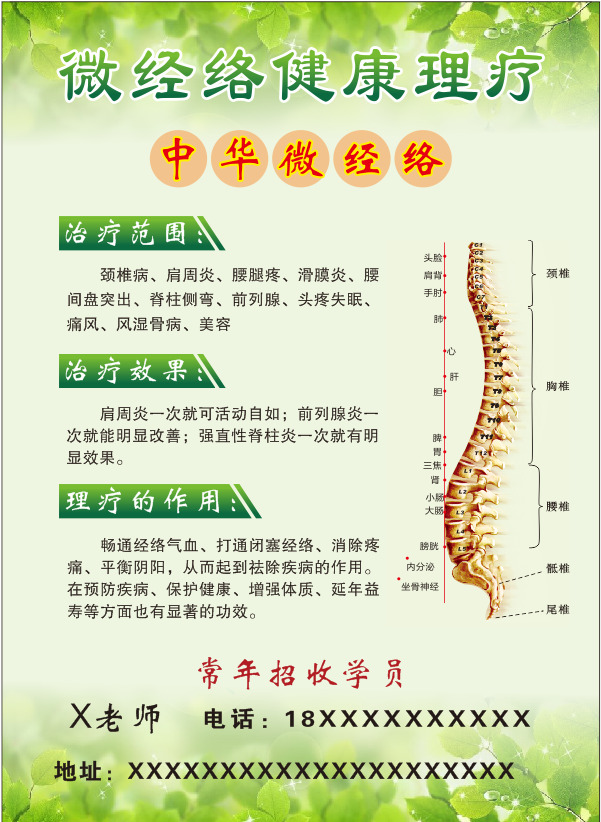 微 经络 健康 理疗 微经络 中医 针灸 推拿 白色
