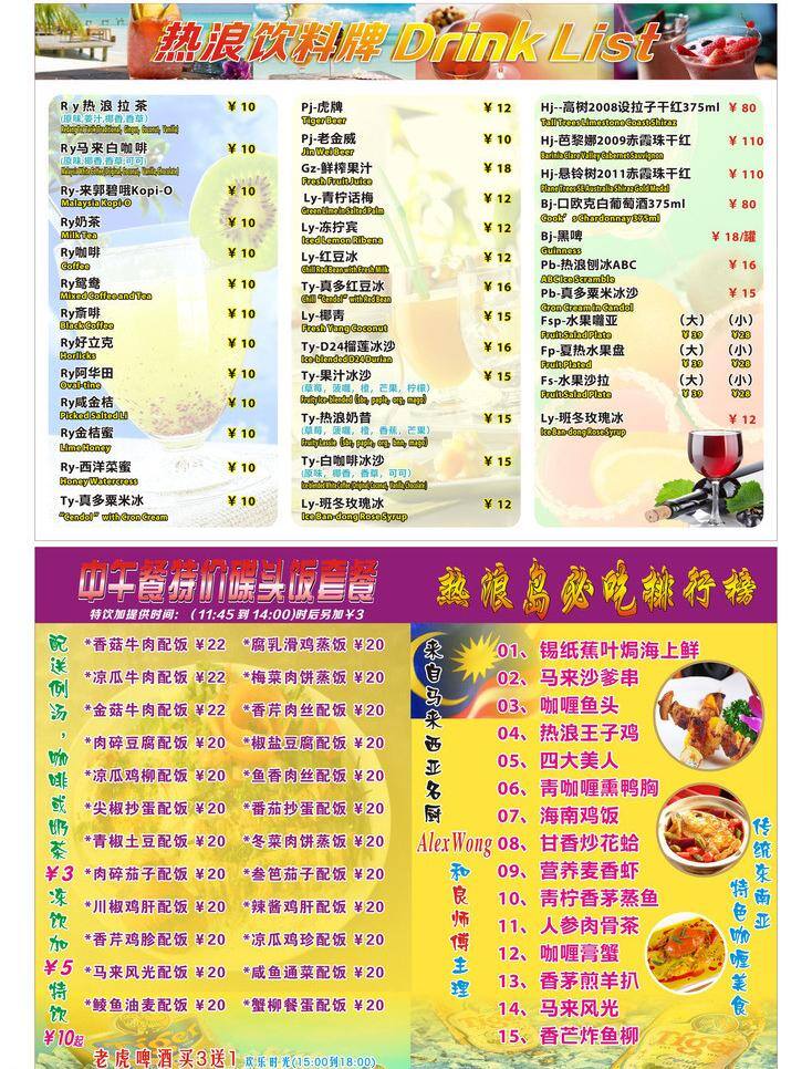 彩页 菜单菜谱 菜牌 菜牌模板下载 菜牌设计 餐牌 茶餐厅 点餐牌 港式点心 饮料牌 菜牌矢量素材 酒水牌 宣传单 美食背景 马来西亚美食 矢量模版 餐 牌 菜 价格表 项目 表 简介 矢量 psd源文件 餐饮素材