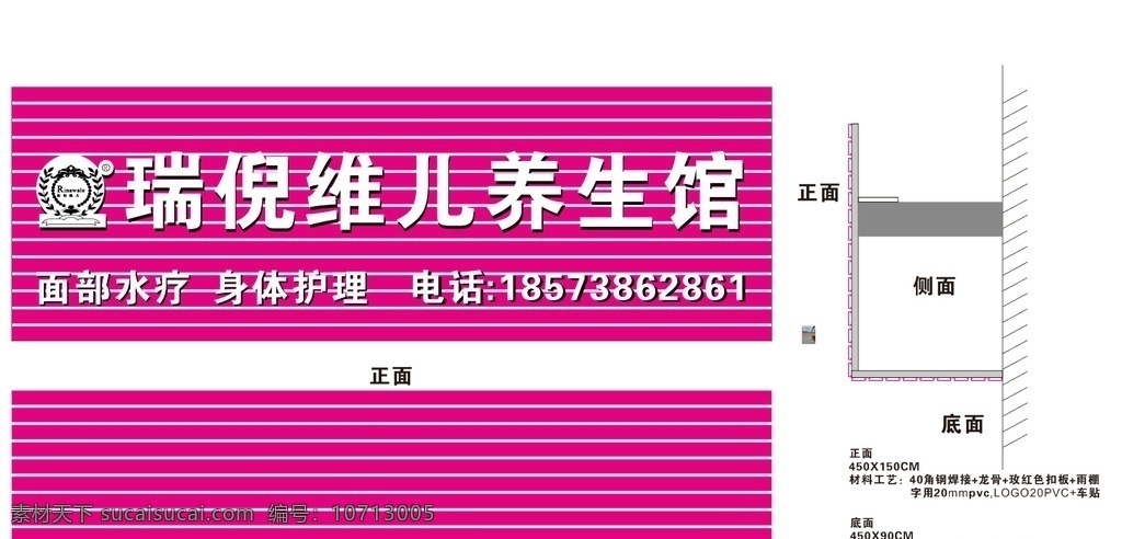 瑞 倪 维 养生 馆 瑞倪维儿 养生馆 养生关 保健 美容 水疗 招牌 紫色 扣板 宣传资料
