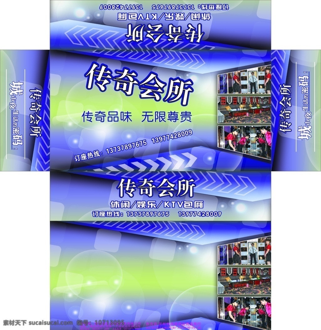 传奇会所 ktv 盒抽纸 纸巾盒 包厢 包装设计 矢量