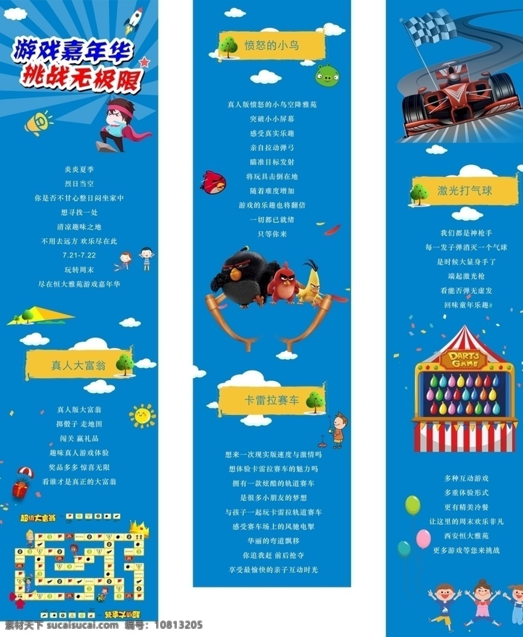 游戏 嘉年华 长 图 地产 长图 游戏嘉年华 活动 公众号长图 大富翁 愤怒小鸟 打气球