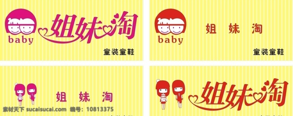 姐妹淘 姐妹淘艺术字 两个头像 两上小女孩 亲亲宝贝 可爱头像 衣服标志 衣服头像 童装 童鞋 宝宝 衣服广告 牌匾 广告 衣服 时尚 折扣 爱衣坊 模版下载 服装门头 衣服门头 爱 紫色门头 星芒 星光 彩色字 紫色花 蝴蝶 玫瑰花 紫色渐变 服装设计