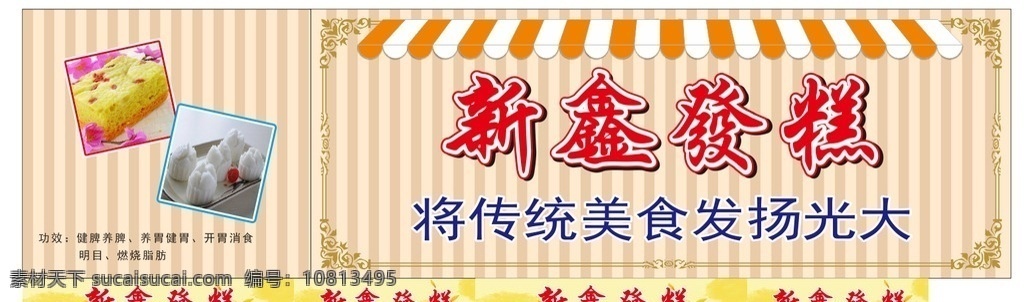发糕海报 发糕 美食 美食海报 花纹