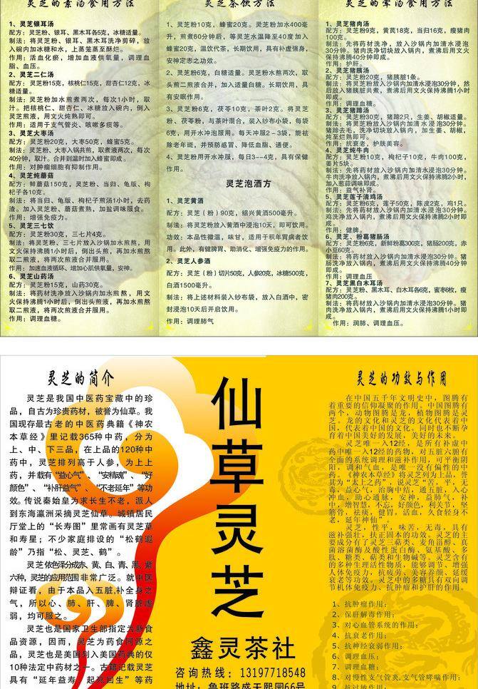 仙草 灵芝 dm宣传单 龙纹 如意 三折页 祥云 宣传单 养生 仙草灵芝 矢量 psd源文件 餐饮素材