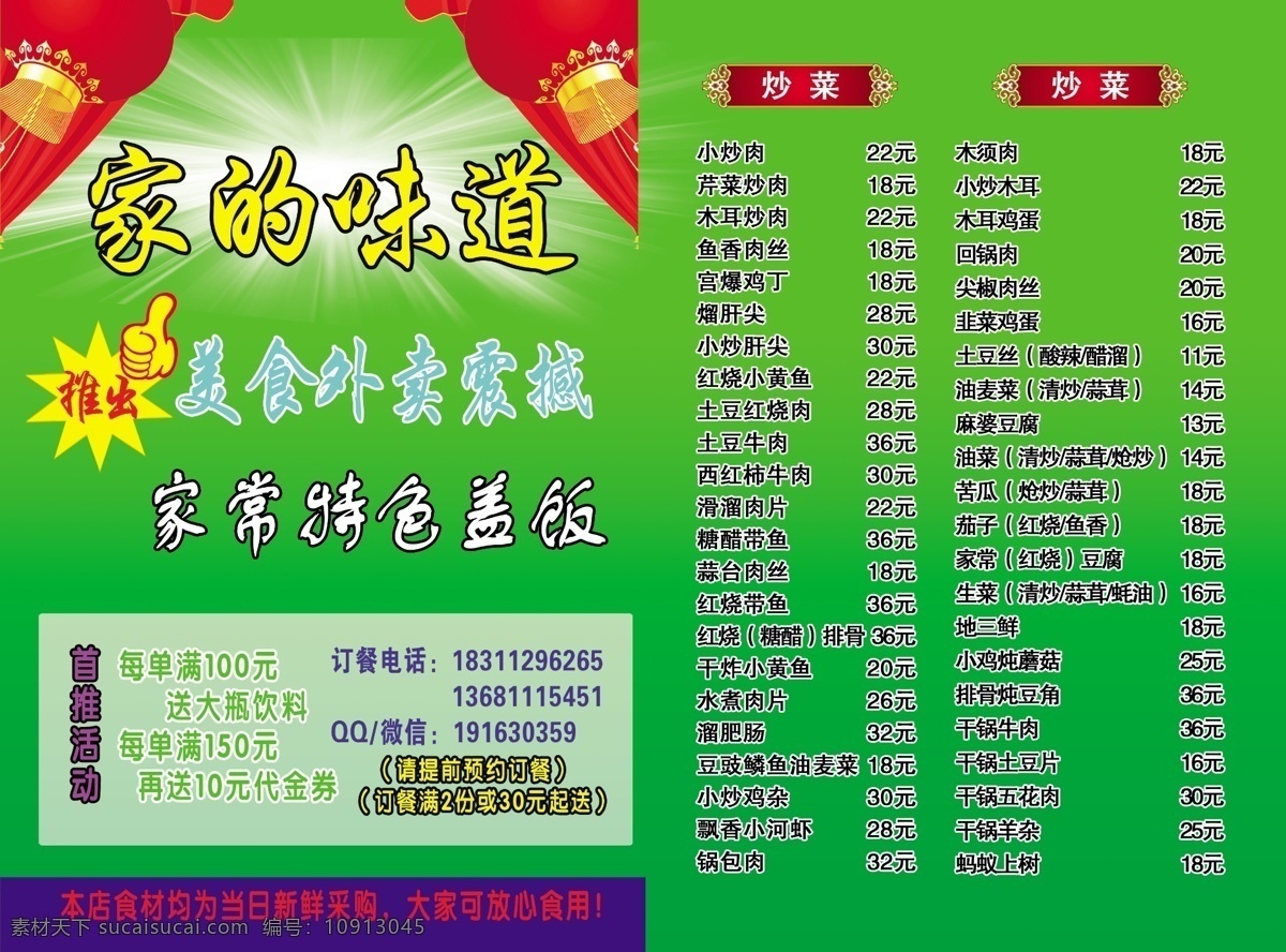 饭店宣传单 单面 彩页 饭店 饭店开业海报 饭店开业宣传 饭店宣架图 饭店广告 饭店开张 饭店开业促销 饭店盛大开业 饭店活动 饭店广告单 饭店传单 饭店彩页 饭店易拉宝 饭店x展架 餐饮宣传单 开业宣传单 饭店餐饮 饭店广告页 饭店开业 饭店展架 饭店海报 dm宣传单 绿色