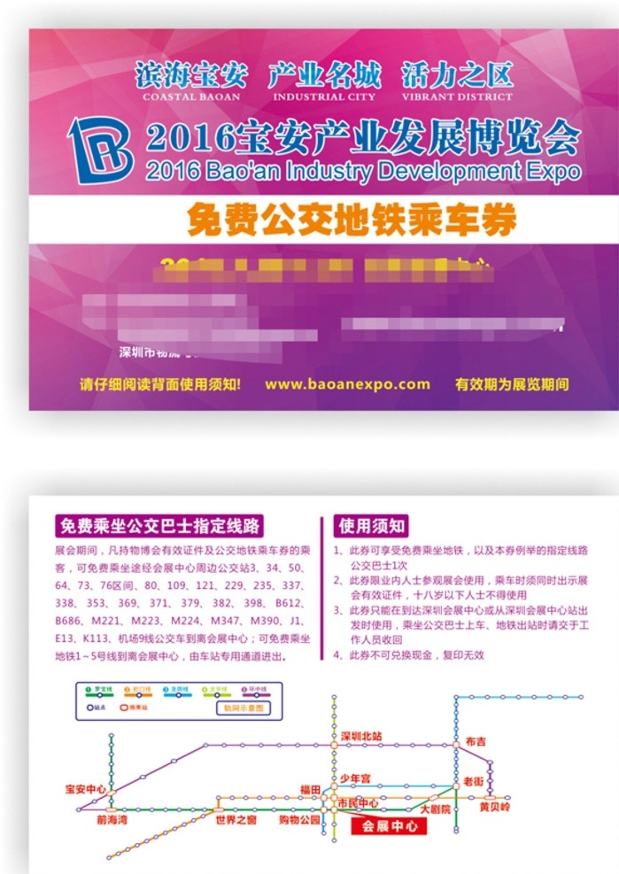 免费乘车券 乘车票 车票 旅游票 旅游券 免费券 抵用券 汽车票 设计排版