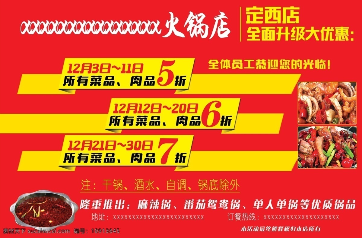 火锅店 活动 彩页 三鲜火锅 羊肉火锅 牛肉火锅 什锦火锅 鸳鸯火锅 火锅海报 火锅图 火锅销售 火锅广告 火锅背景 火锅素材 火锅展架 火锅宣传 火锅美味 火锅活动 火锅聚会 火锅主题 火锅聚餐 火锅酒店 火锅传单 火锅吊旗 火锅彩页 火锅折页 美食 菜类 彩页活动版式