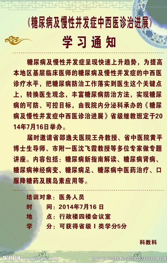 医院通知 医院学习通知 医院中医特色 中医特色 学习通知 通知 中医展板