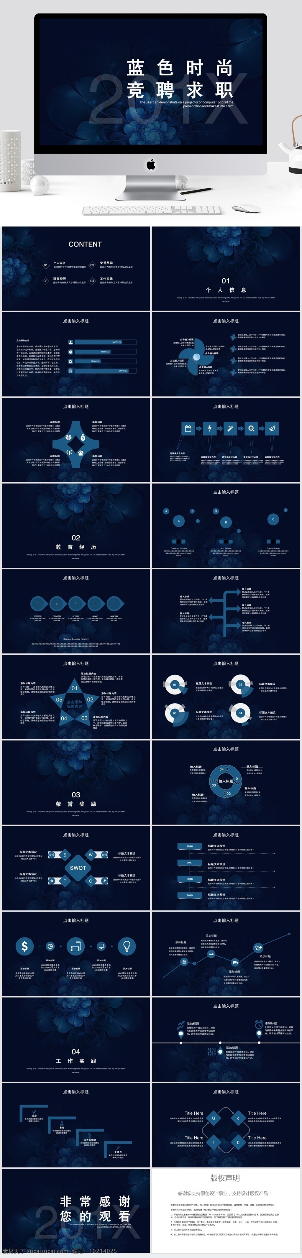 简约 蓝色 时尚 竞聘 求职 模板 ppt模板 创意ppt 竞聘求职 个人求职 个人 毕业生 应聘 岗位 汇报 总结