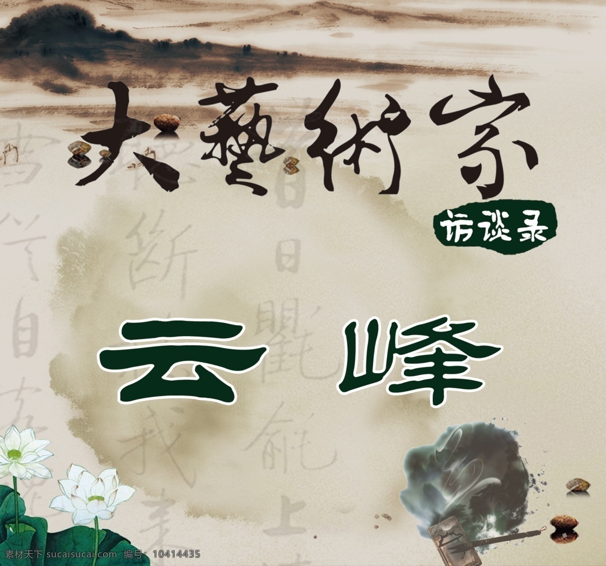 分层 笔墨 光盘封面 荷花 书法作品 艺术字 源文件 云山 光盘 封面 模板下载 墨盒 浅灰色底 psd源文件