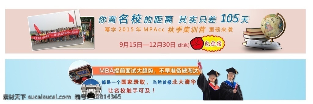 网页 banner 训练营 幂学 2015mpacc 网站 清华 北大 mba 其他模板 web 界面设计