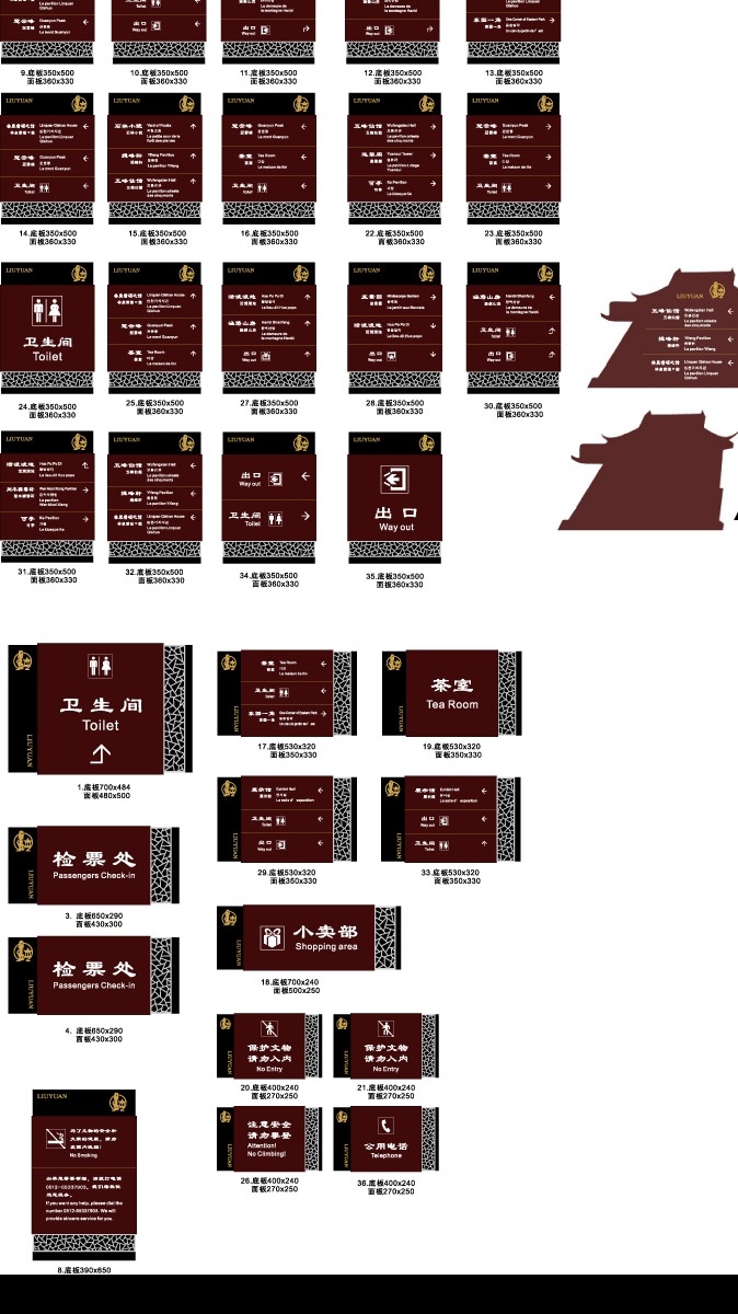 留园导向标识 留园 厕所 出口 入口 茶室 售票 检票 行李 公用电话 标识标志图标 矢量图库