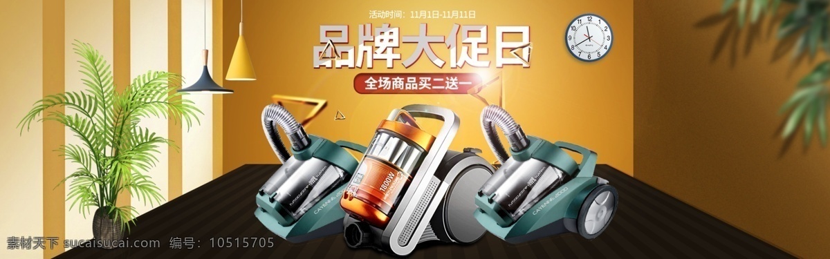 双 小家电 吸尘器 促销 淘宝 banner 双11 双十一 品牌大促 电商 天猫 淘宝海报