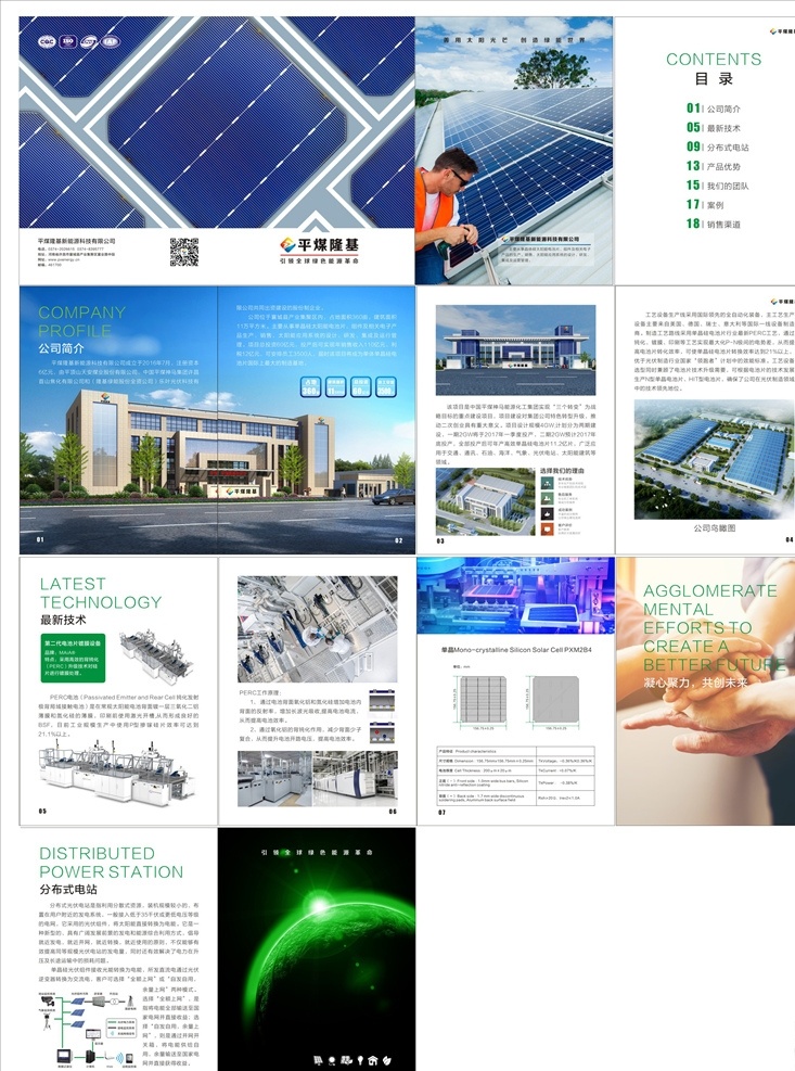 企业 文化 宣传册 企业文化 平煤隆基 电池片 光伏 绿色能源 高效 单晶科技 画册设计