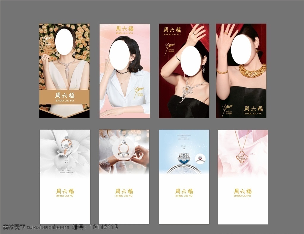 周六福橱窗 海报 代言人形象 珠宝产品 新品 装饰海报