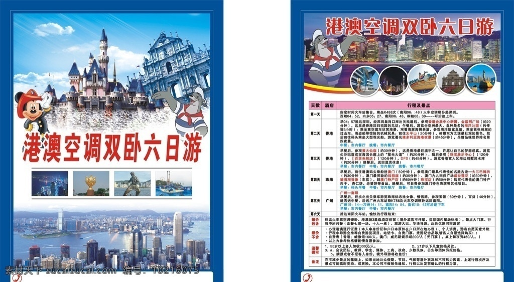 港澳游 香港海洋公园 港澳旅游行程 米奇 迪士尼乐园 dm宣传单
