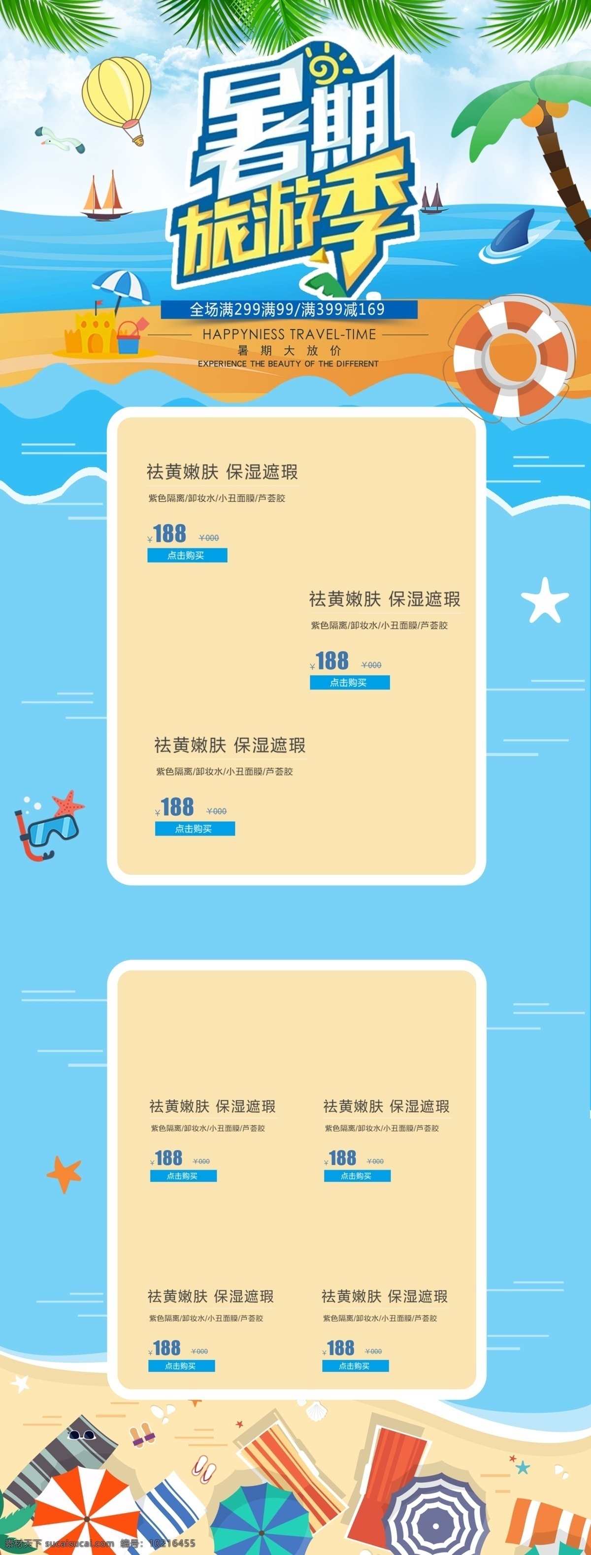 蓝色 清新 夏日 暑期 放 价 出游 旅游 季 淘宝 首页 天猫首页模板 女装 夏装 暑假 暑期促销 暑假大促首页 假日首页 淘宝店铺首页 夏日模板 节日促销首页 小清新首页 暑假嗨购 暑期大放价