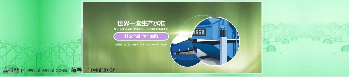 环保设备 绿色 海报 绿色海报 招商加盟海报 原创设计 原创淘宝设计